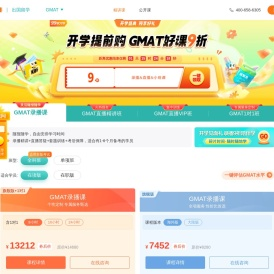 新东方GMAT培训网络课程_GMAT考试辅导培训班-新东方在线