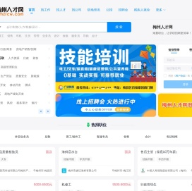 梅州人才网-梅州人才招聘网-梅州招聘网站大全