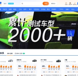 汽车之家|汽车|汽车评测|试驾|汽车报价大全|原创|新车上市|买车网