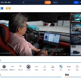 汽车直播-有趣,有料的汽车视频直播_汽车之家