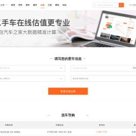 【二手车评估】二手车估价_二手车估价计算器_二手车之家