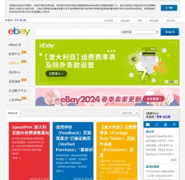 eBay跨境出口信息门户网站