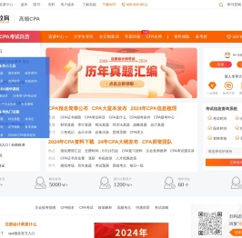 注册会计师CPA考试_注册会计师CPA培训_注会CPA报名-高顿CPA官网