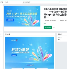 60万单项公益创新奖励发放！ ——  一年仅有一次的机会！腾讯Light技术公益创造营开启... - SegmentFault 思否