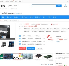 【Intel 酷睿 i5 13490F】报价_参数_图片_论坛_Intel 酷睿 i5 13490F CPU报价-ZOL中关村在线