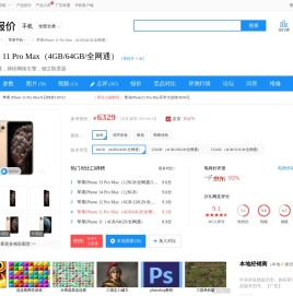 iPhone11ProMax报价_iPhone11ProMax参数_图片_口碑-ZOL中关村在线