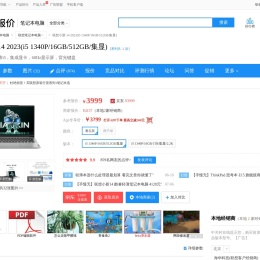 【联想小新 14 2023 i5 1340P/16GB/512GB/集显】报价_参数_图片_论坛_lenovo 小新 14 2023(i5 1340P/16GB/512GB/集显)联想笔记本电脑报价-ZOL中关村在线