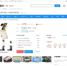 OPPO Find N3 Flip报价_OPPO Find N3 Flip参数_图片_口碑-ZOL中关村在线