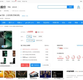OPPOFindX6报价_OPPOFindX6参数_图片_口碑-ZOL中关村在线