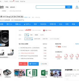 小米 14 Ultra报价_小米 14 Ultra参数_图片_口碑-ZOL中关村在线