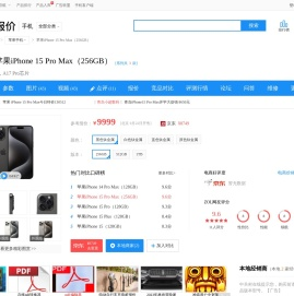 iPhone15Pro Max报价_苹果iPhone15Pro Max参数_图片_口碑-ZOL中关村在线
