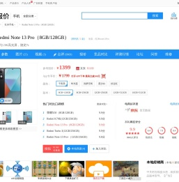 红米Note13Pro报价__红米Note13Pro参数_图片_口碑-ZOL中关村在线