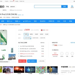 【荣耀Magic6 Pro 12GB/256GB】报价_参数_图片_论坛_荣耀 Magic6 Pro(12GB/256GB)手机报价-ZOL中关村在线