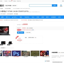 【ROG 冰刃3S新锐 i7 9750H /16GB/1TB/RTX2070】报价_参数_图片_论坛_ROG ROG冰刃3S新锐,GX502笔记本电脑报价-ZOL中关村在线