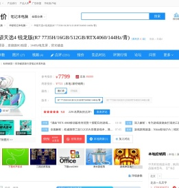【华硕天选4 锐龙版 R7 7735H/16GB/512GB/RTX4060/144Hz/青】报价_参数_图片_论坛_ASUS 天选4华硕笔记本电脑报价-ZOL中关村在线