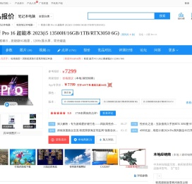 【联想小新 Pro 16 超能本 2023 i5 13500H/16GB/1TB/RTX3050 6G】报价_参数_图片_论坛_lenovo 小新 Pro 16联想笔记本电脑报价-ZOL中关村在线