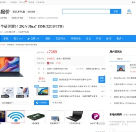 【华硕灵耀14 2024 Ultra7 155H/32GB/1TB】报价_参数_图片_论坛_ASUS 灵耀14 2024(Ultra7 155H/32GB/1TB)华硕笔记本电脑报价-ZOL中关村在线