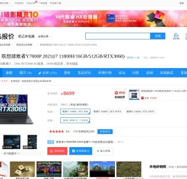 【联想拯救者Y7000P 2021 i7 11800H/16GB/512GB/RTX3060】报价_参数_图片_论坛_lenovo 拯救者Y7000P联想笔记本电脑报价-ZOL中关村在线