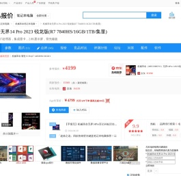 【机械革命无界14 Pro 2023 锐龙版 R7 7840HS/16GB/1TB/集显】报价_参数_图片_论坛_MECHREVO 无界14 Pro 2023 锐龙版(R7 7840HS/16GB/1TB/集显)机械革命笔记本电脑报价-ZOL中关村在线