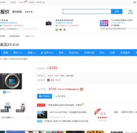 【索尼ZV-E10】报价_参数_图片_论坛_SONY ZV-E10索尼数码相机报价-ZOL中关村在线