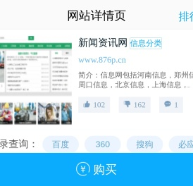 新闻资讯网资料大全-www.876p.cn查询结果-站长资源平台