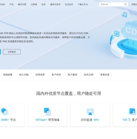 CDN_内容分发网络_CDN 网站加速_CDN 服务器_国内 CDN 加速 - 七牛云