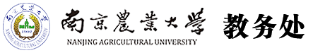 通知公告-南京农业大学教务处