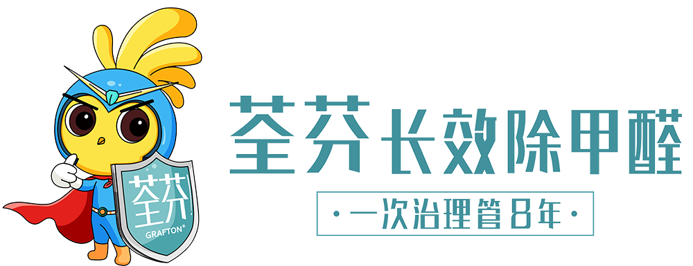 除甲醛公司_室内甲醛检测治理-荃芬除甲醛总部官方网站